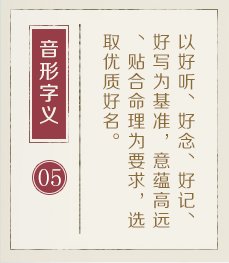 眉山起名流程五